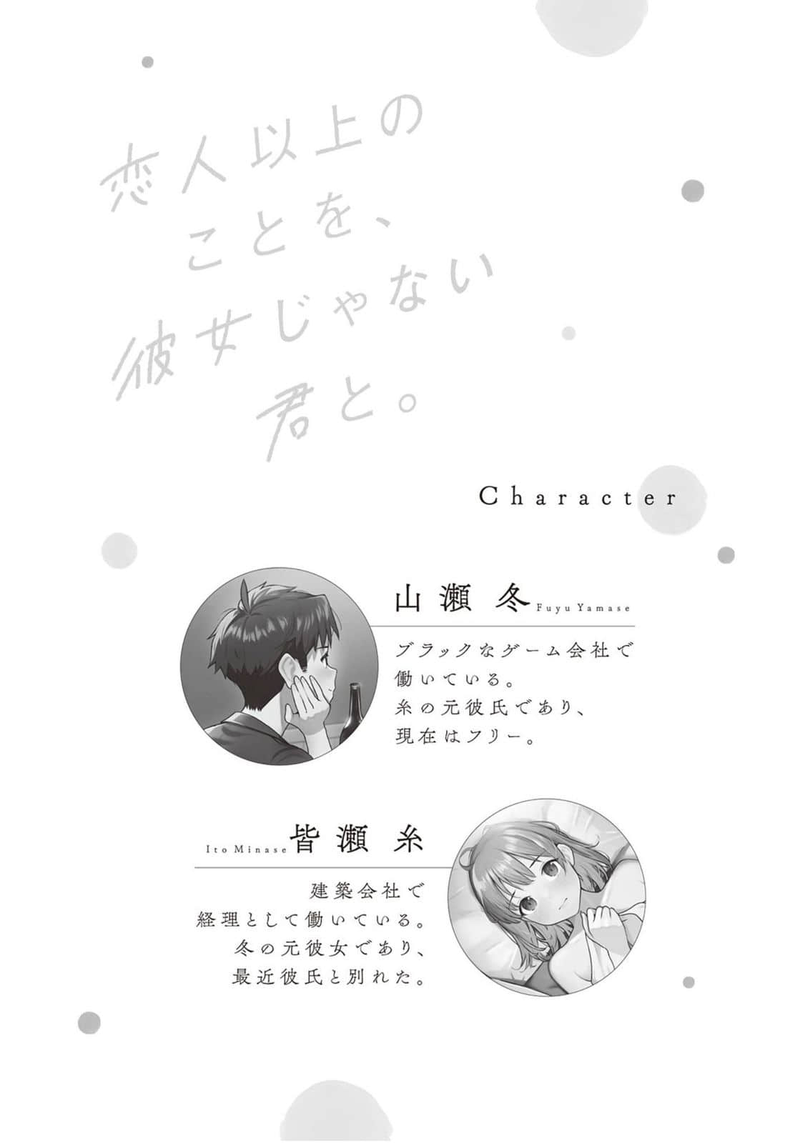 与不再是女友的你，行恋人之上的事。小说插图（13）