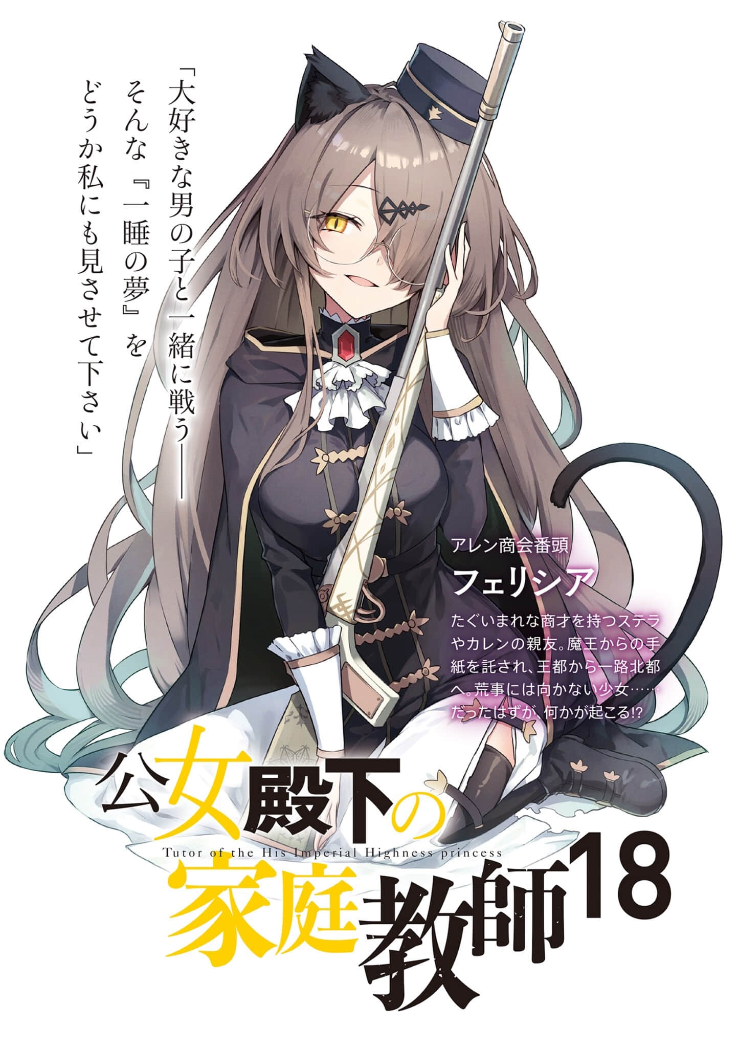 《公爵千金的家庭教师》18 贯穿黑暗的神铳 插图（2）