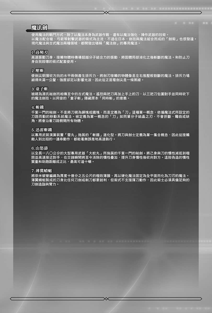 《续・魔法科高中的劣等生 魔法人联社》3 作品相关插图（10）