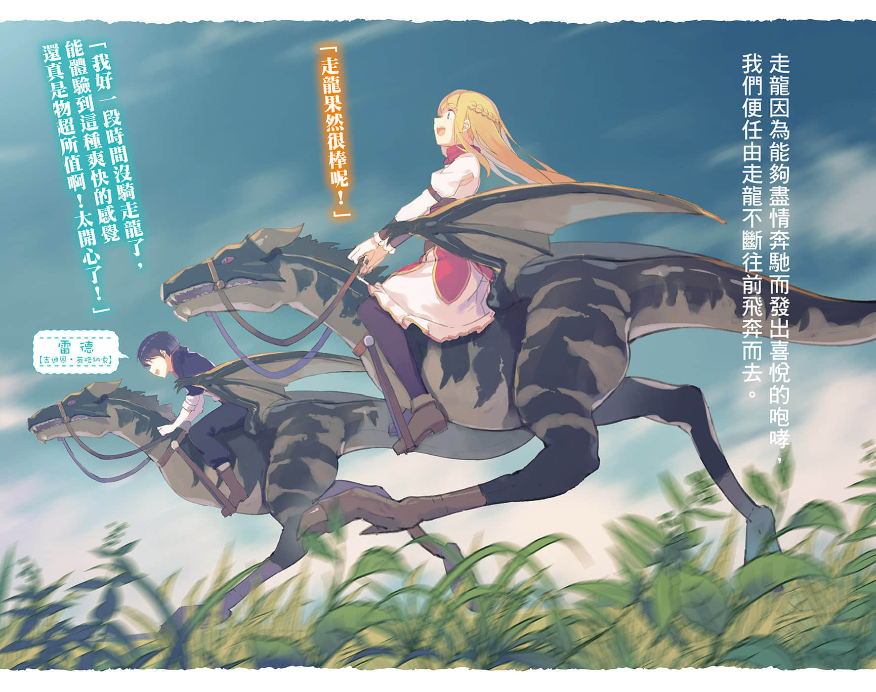 因爲不是真正的夥伴而被逐出勇者隊伍，流落到邊境展開慢活人生小說插圖（33）