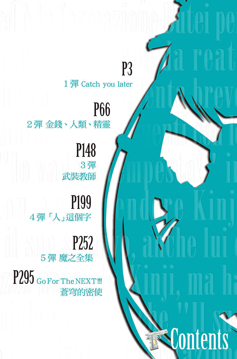 《绯弹的亚莉亚》32 苍穹的密使 插图（5）