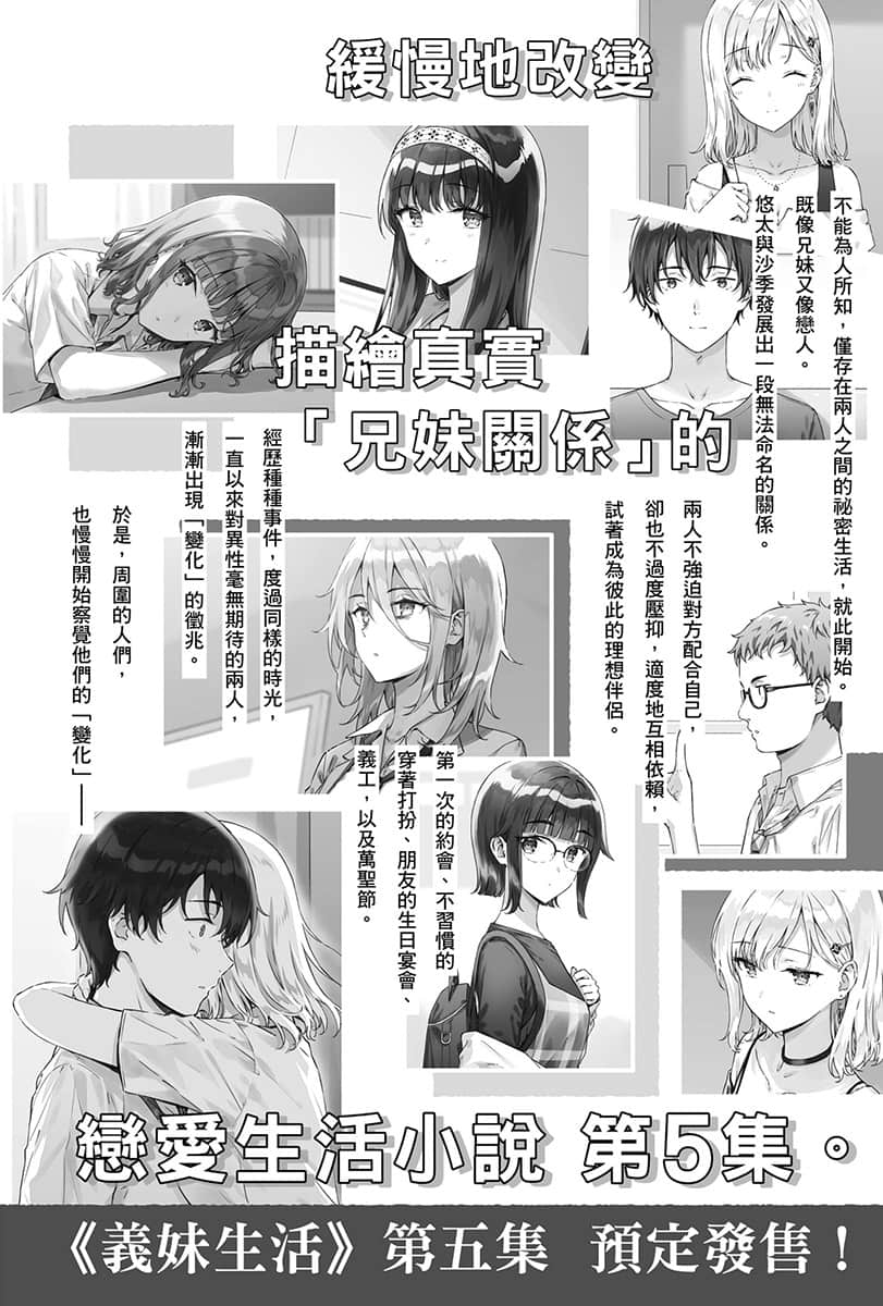 《义妹生活》4 后记插图（2）