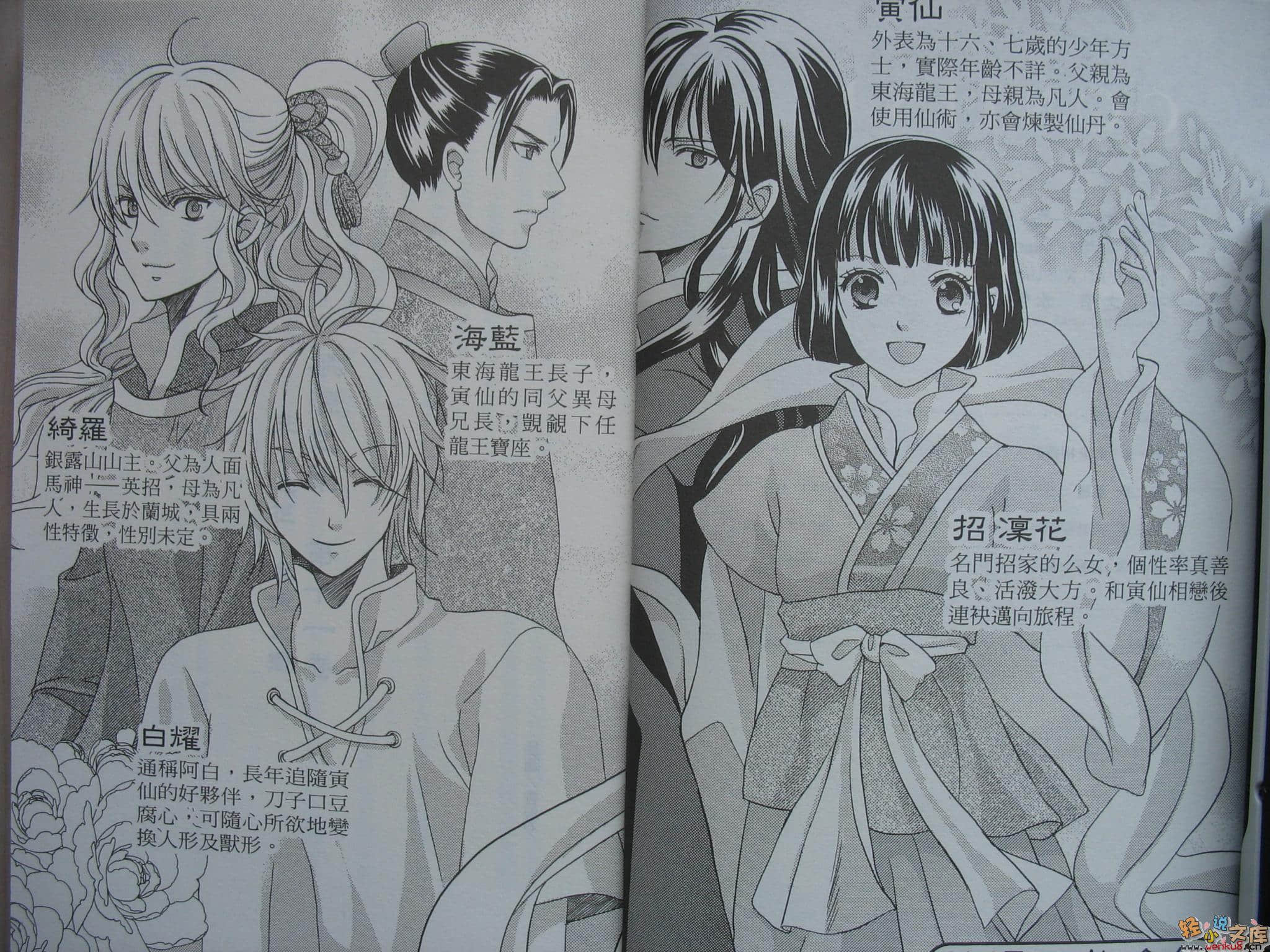 《桃源之藥》11 天上之花 永恆之戀 插圖（2）
