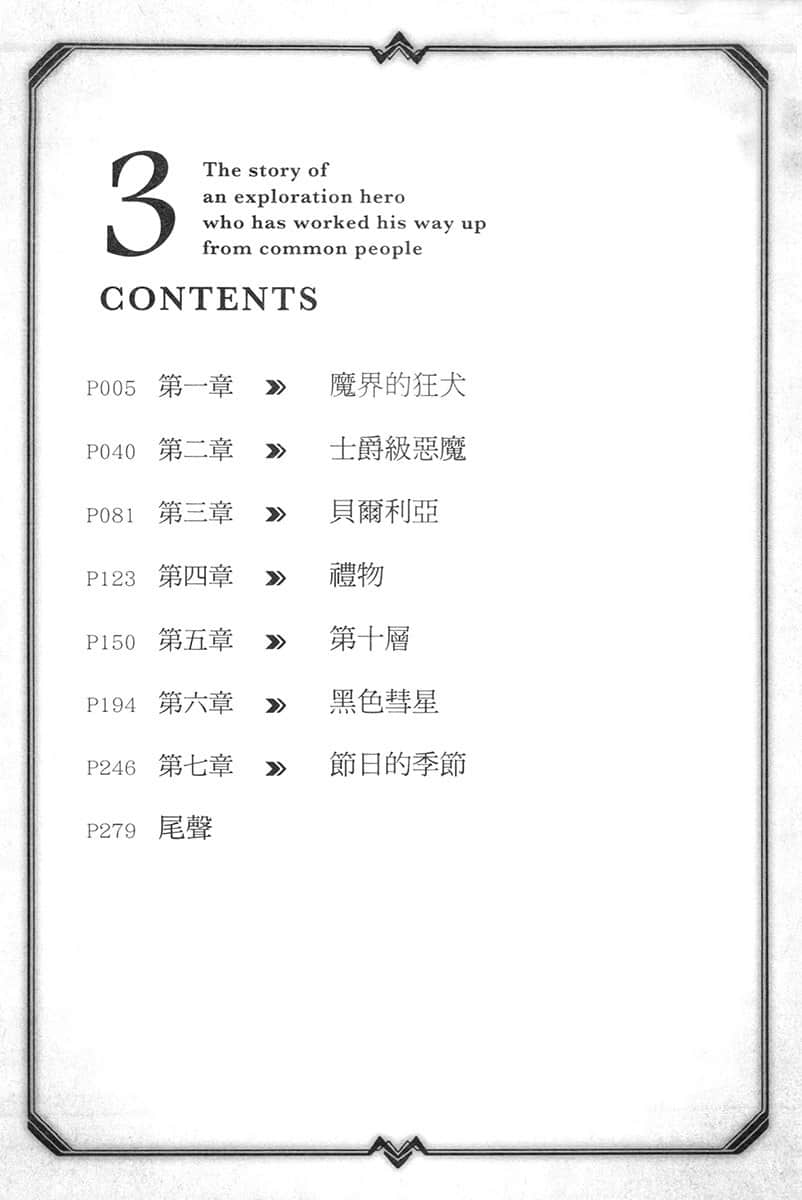 从路人角色开始的探索英雄谭小说插图（42）