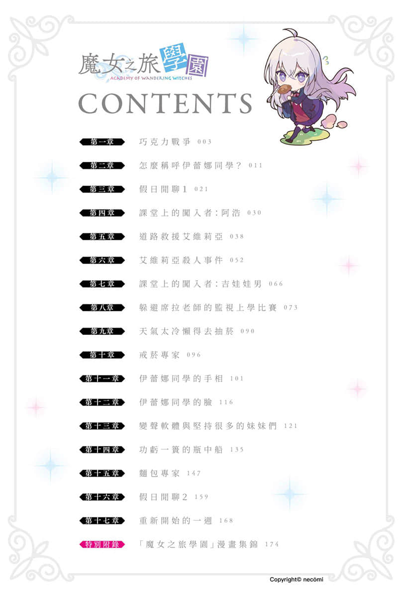 魔女之旅 学园小说插图（7）