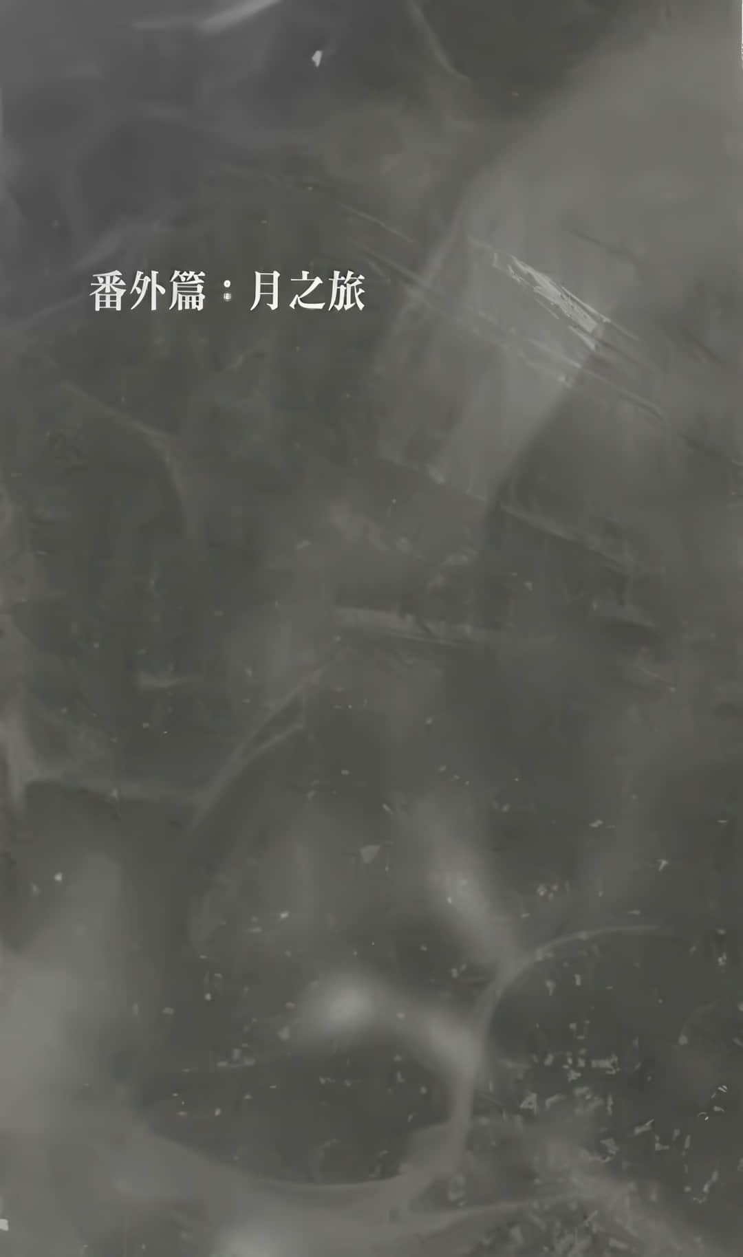 世界盡頭的聖騎士小說插圖（59）