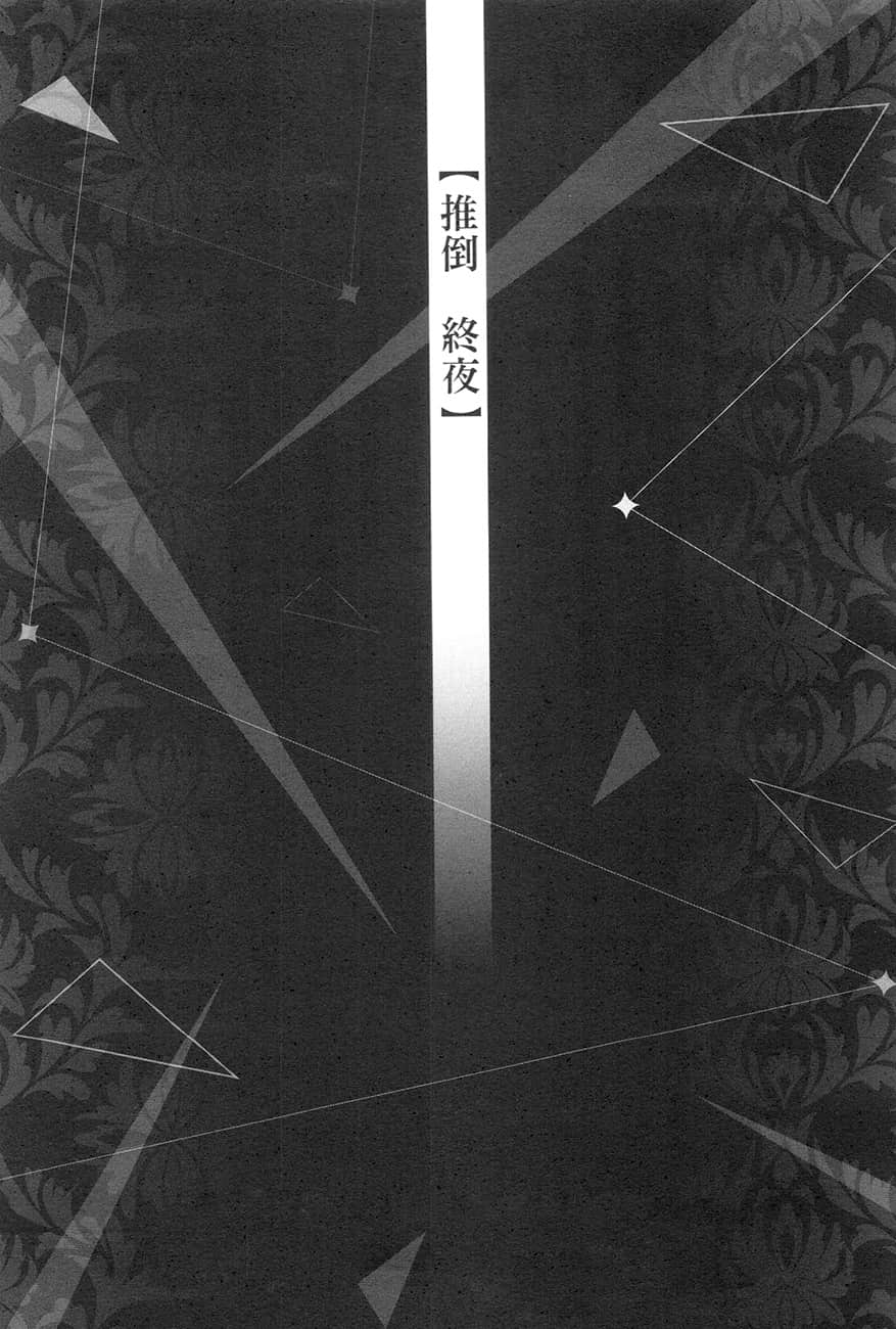《辉夜姬想让人告白》2 天才们的恋爱人狼战 插图（16）