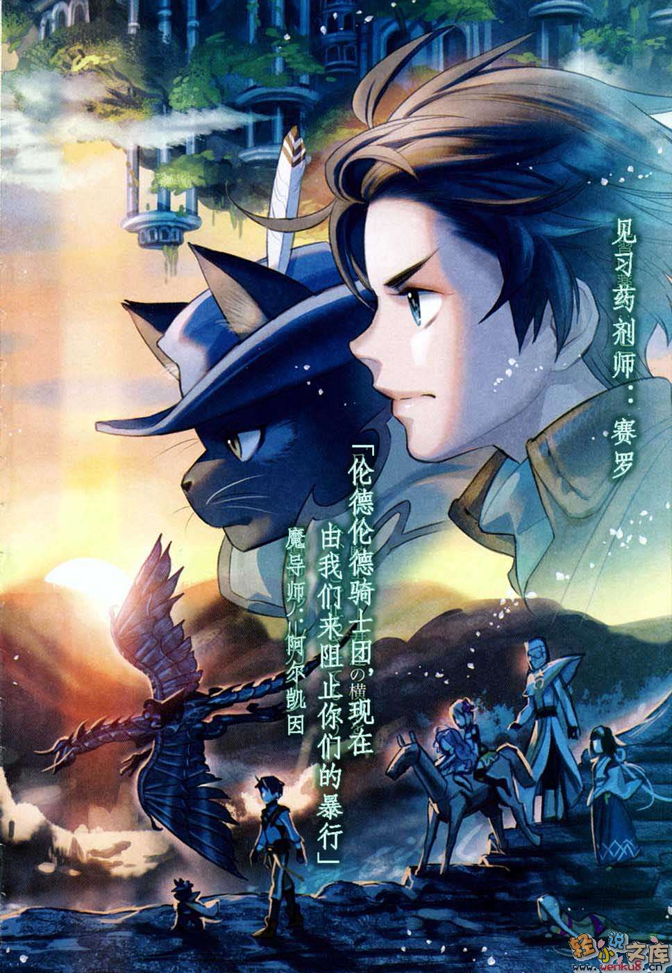《輪環的魔導師》8 衆神永久的離去 插圖（2）