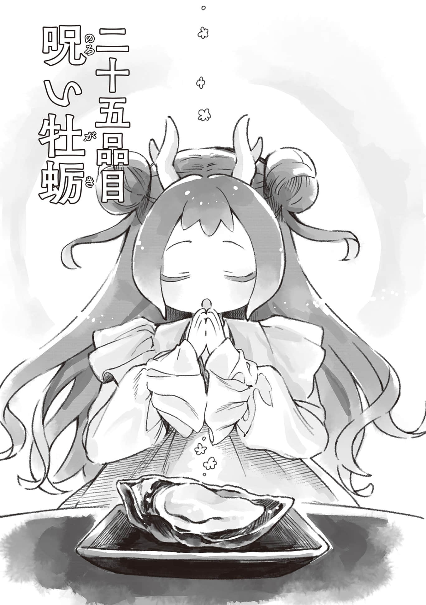 冒险者酒馆的厨师小说插图（68）