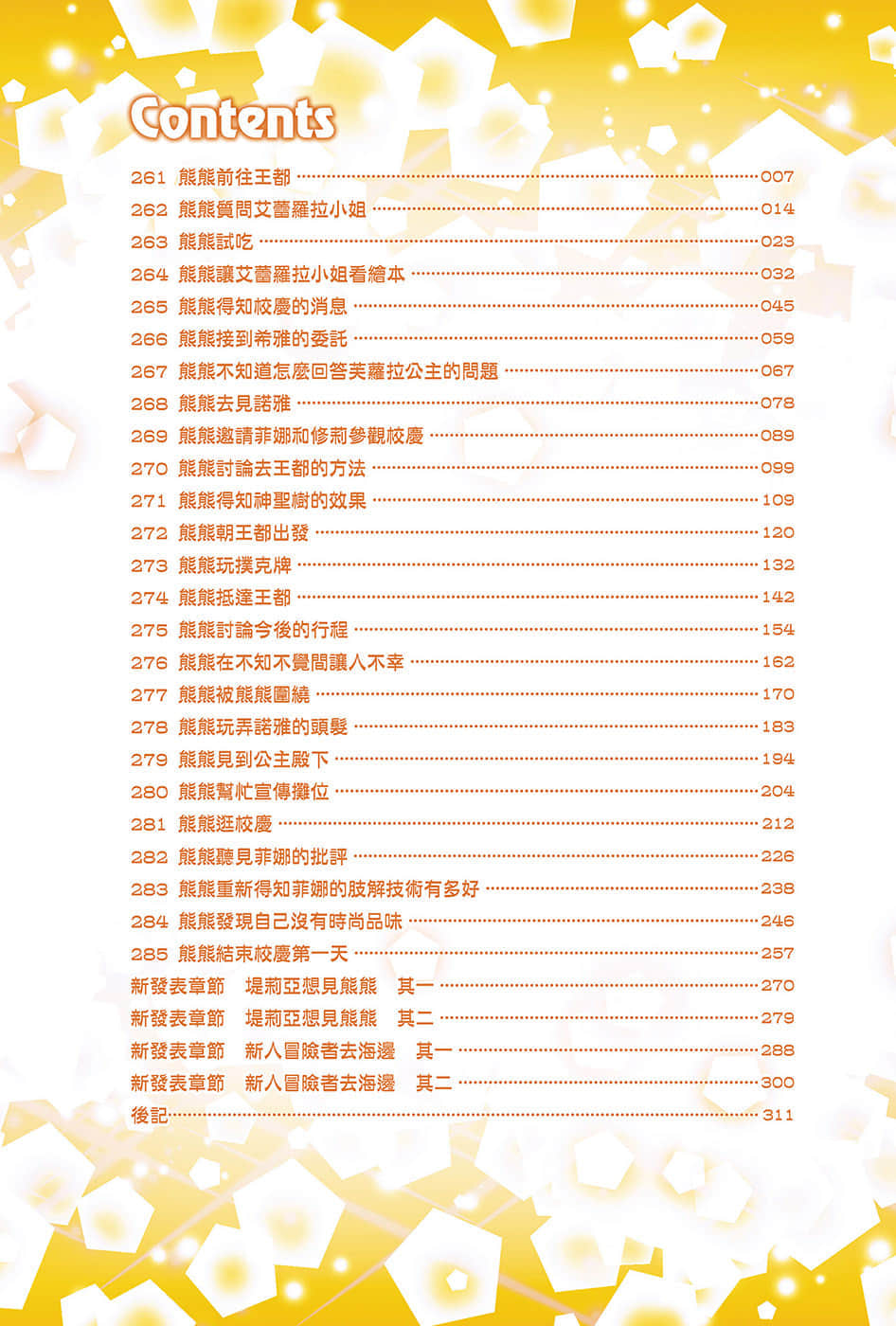 《熊熊勇闯异世界》11 插图（3）