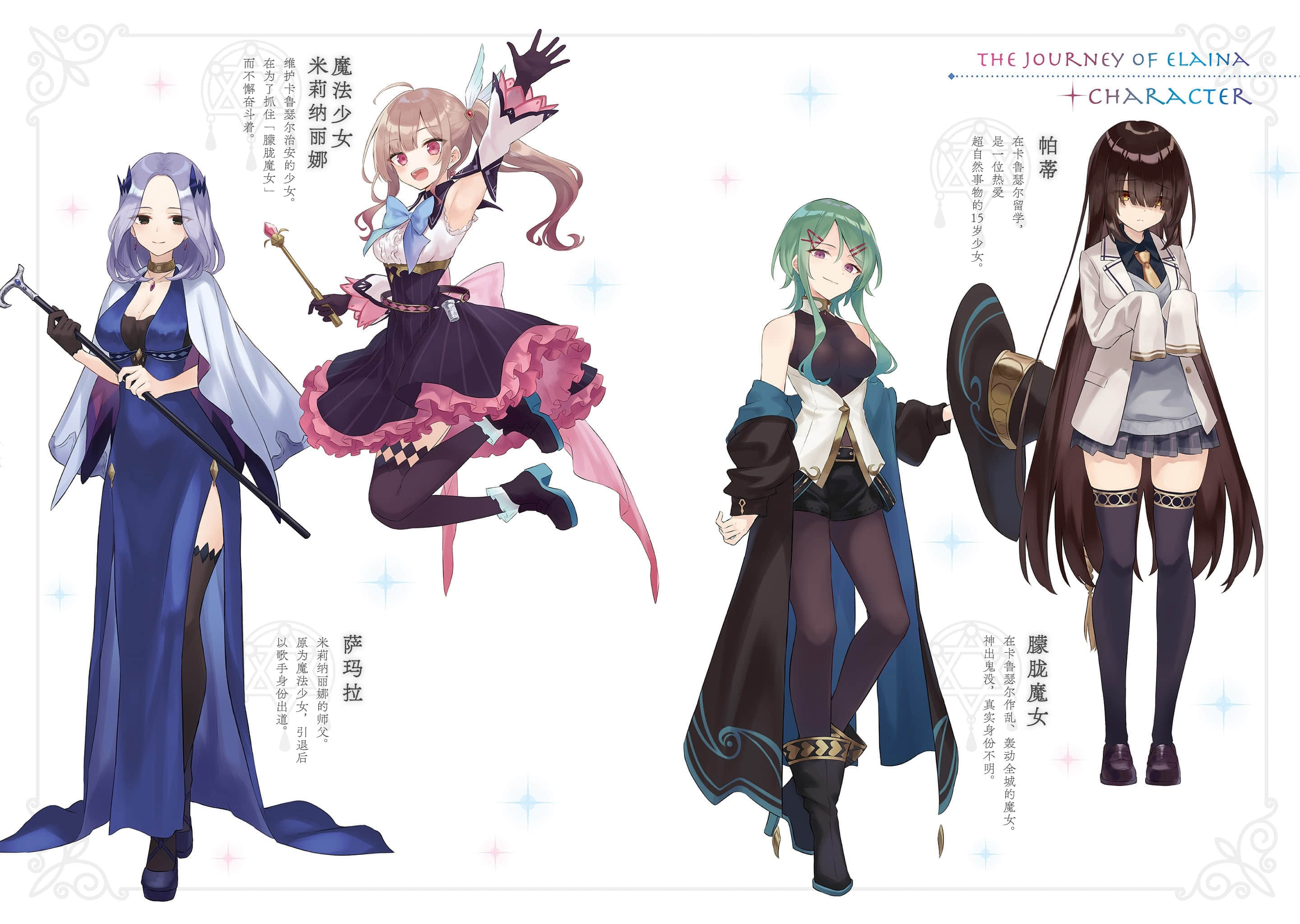 《魔女之旅》17 插图（4）