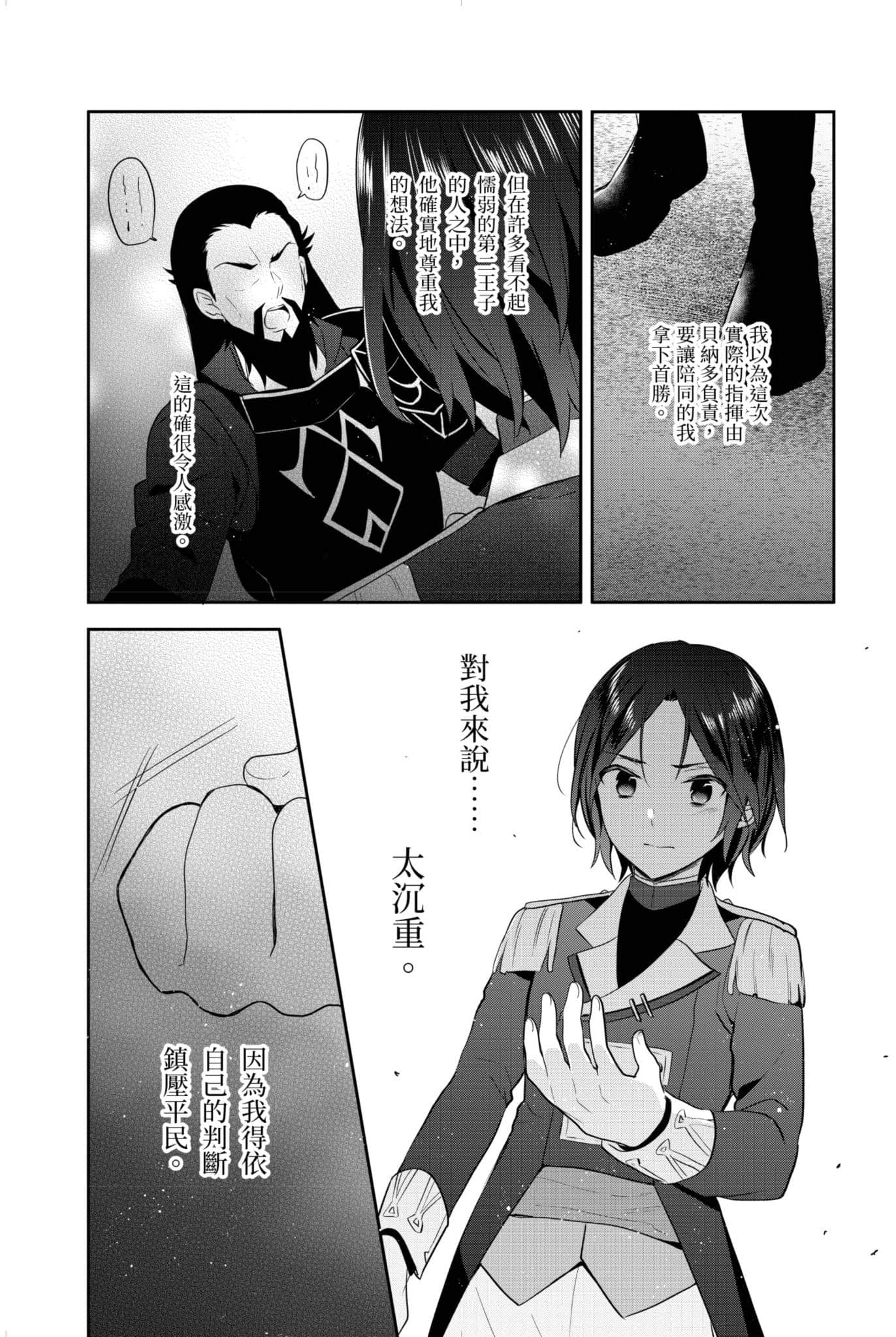 堤亚穆帝国物语 ～从断头台开始，公主重生后的逆转人生～小说插图（637）