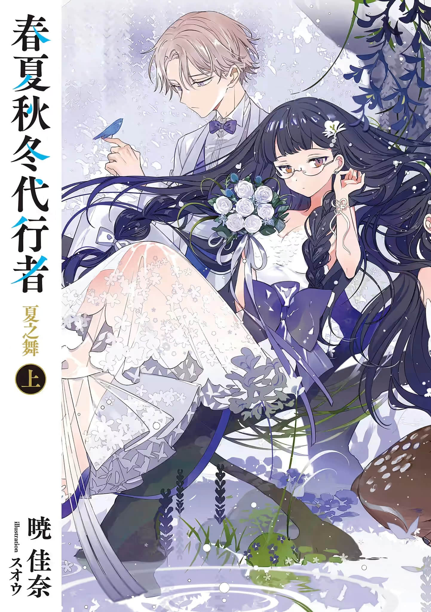 春夏秋冬代行者小说插图（43）