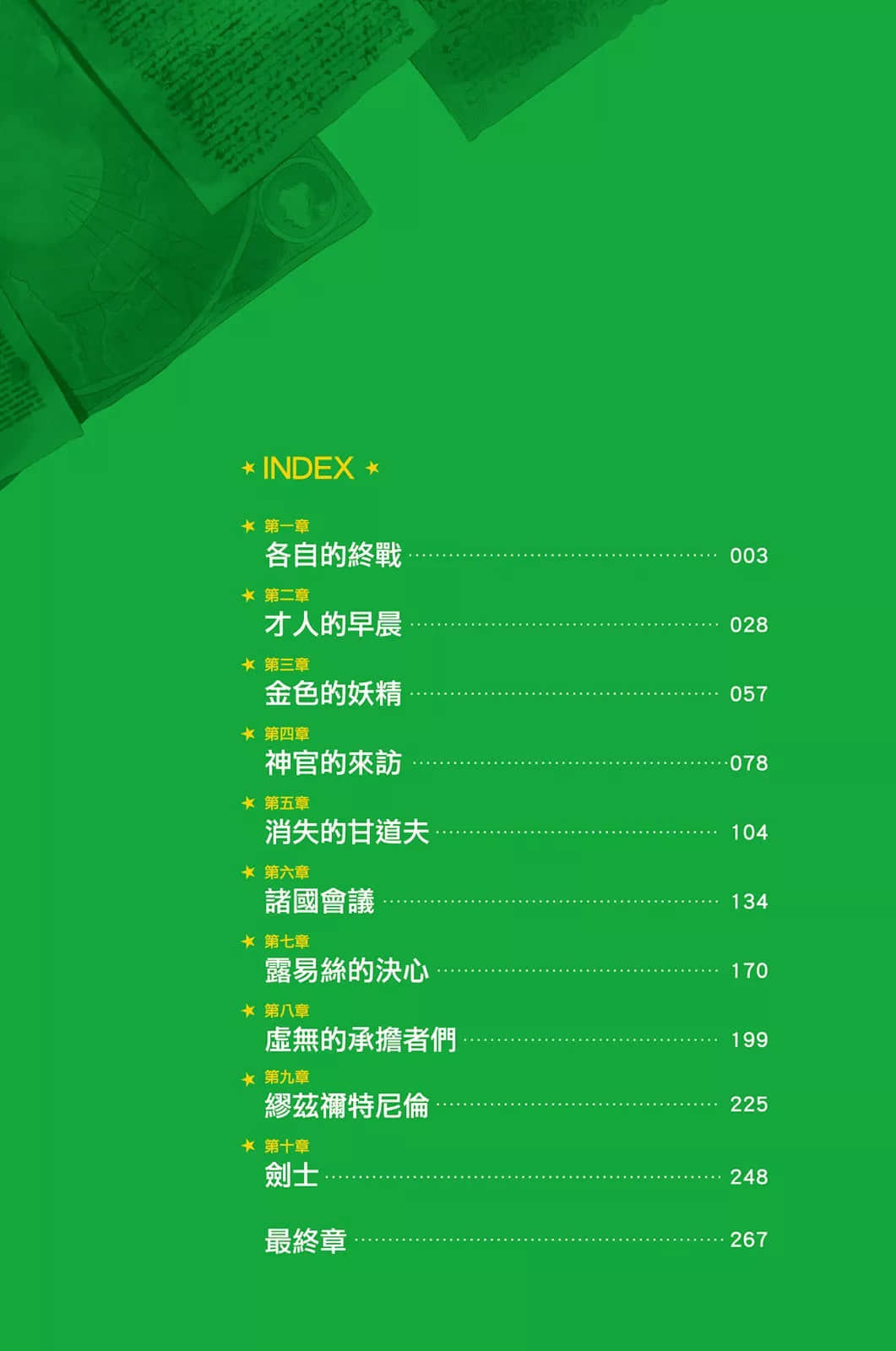 零之使魔小说插图（102）