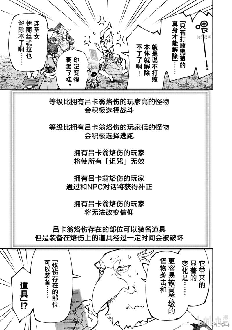 《香格里拉边境（漫画）》10 第94话插图（7）