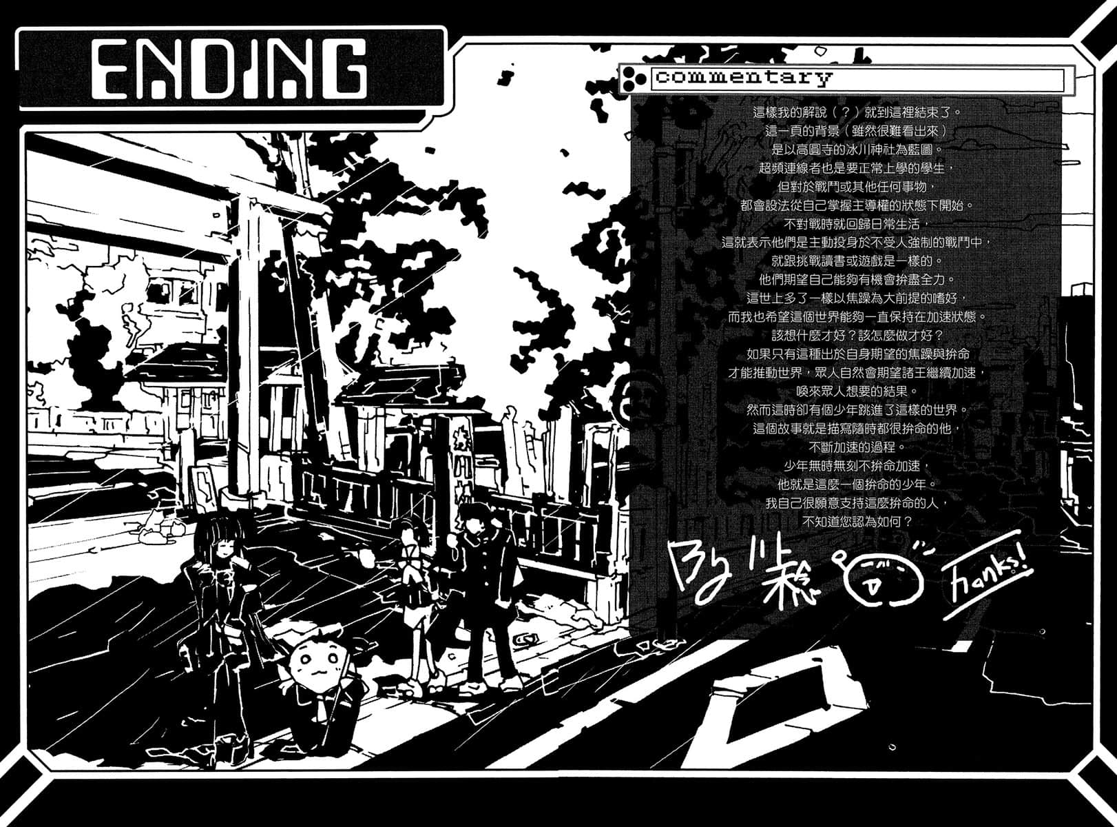 加速世界小說插圖（33）
