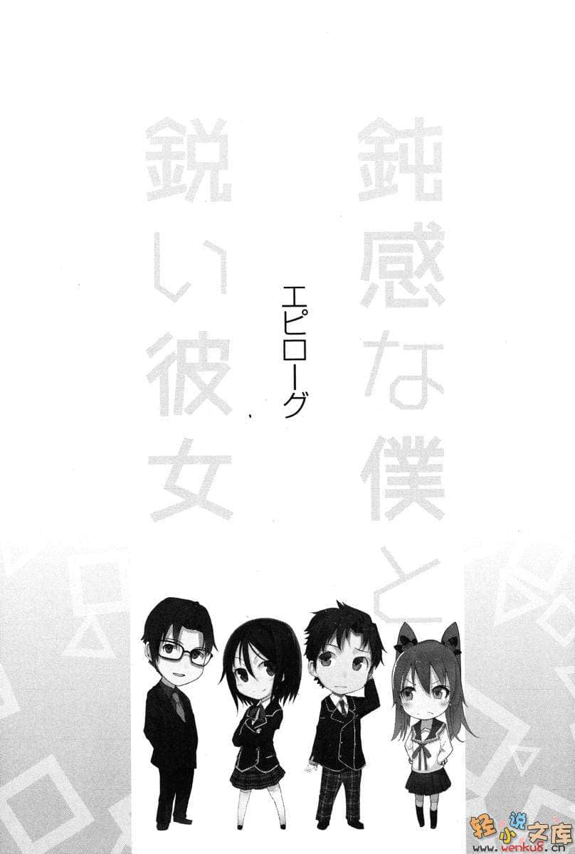 《迟钝的我与敏锐的她》1 插图（23）