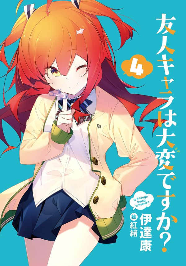 《死党角色很难当吗？》4 插图（2）