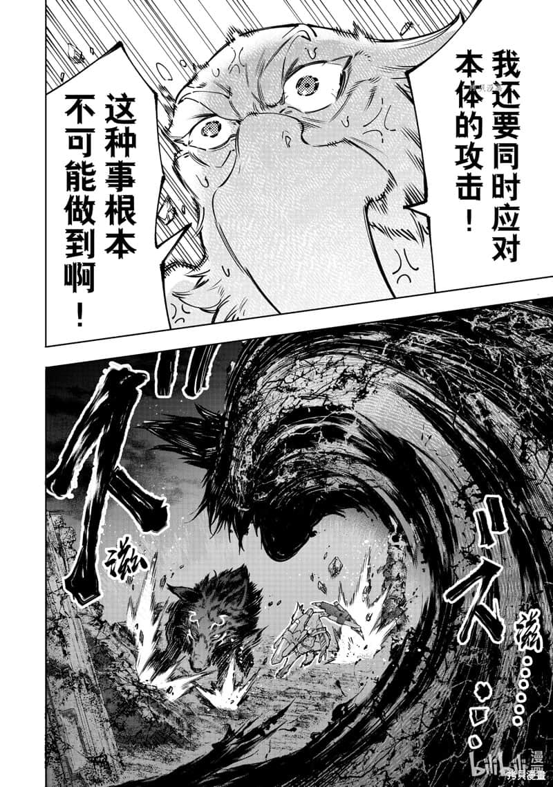 《香格里拉边境（漫画）》10 第87话插图（12）
