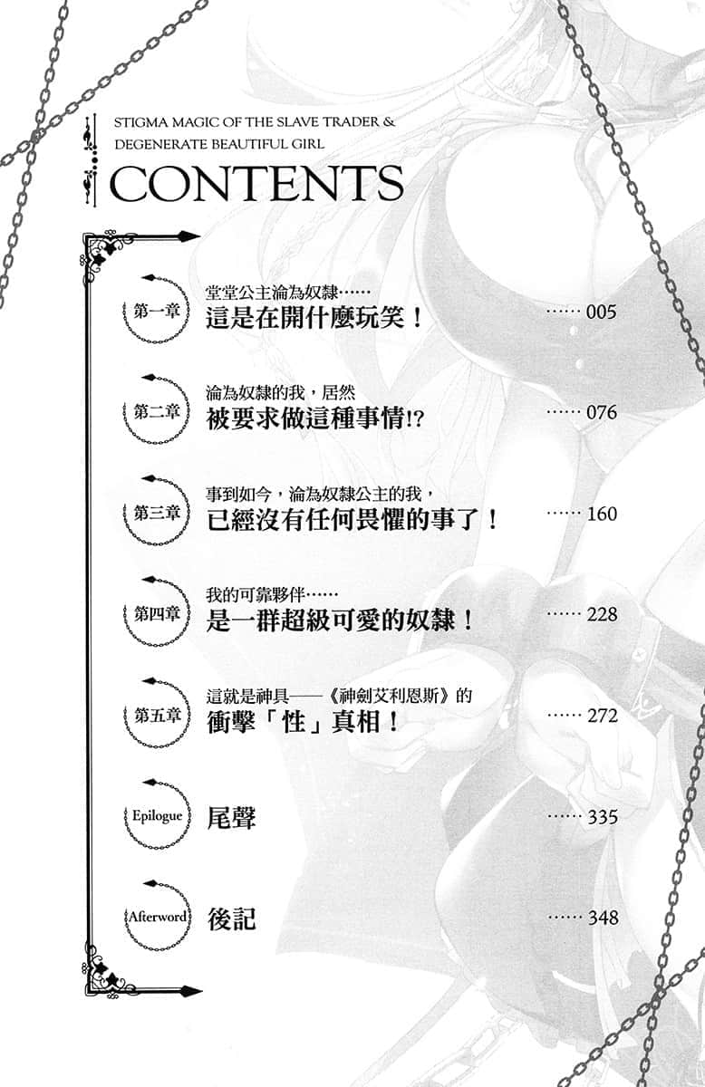 最强奴隶商的烙印魔术与美少女的堕落小说插图（3）