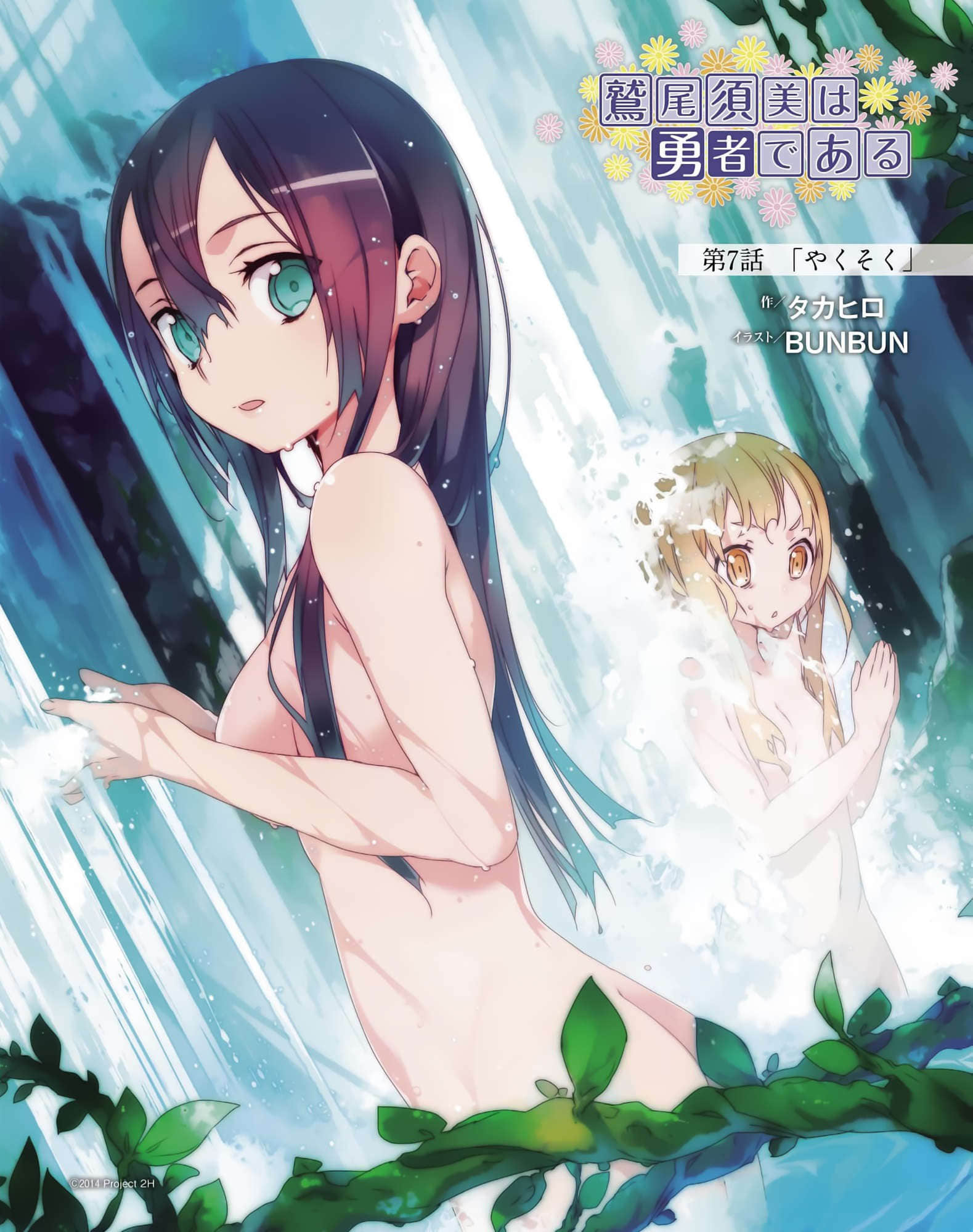 鹫尾须美是勇者小说插图（33）
