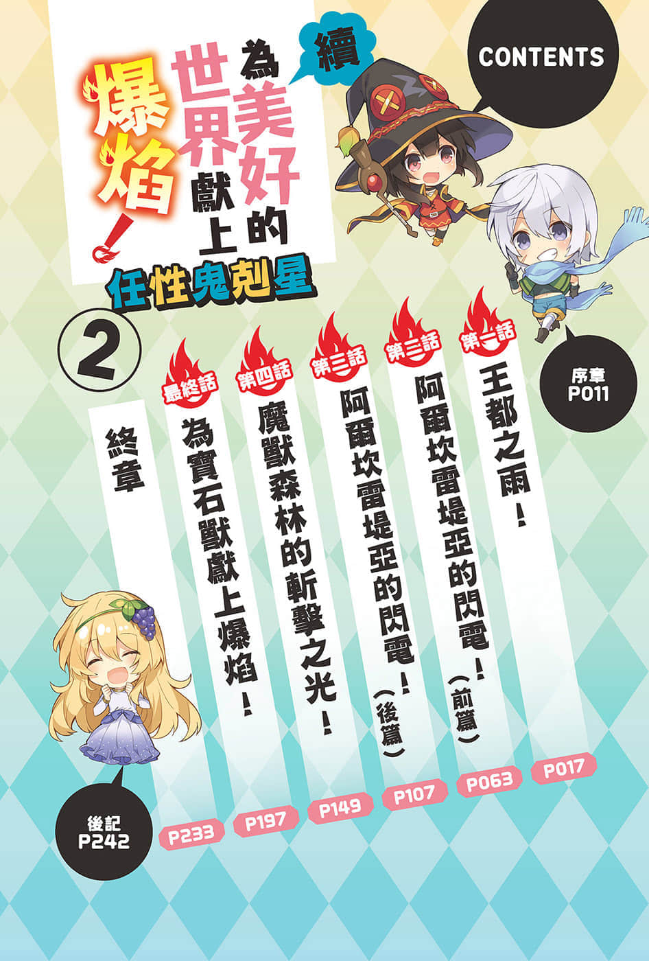 《为美好的世界献上爆焰！》续2・任性鬼克星 插图（3）