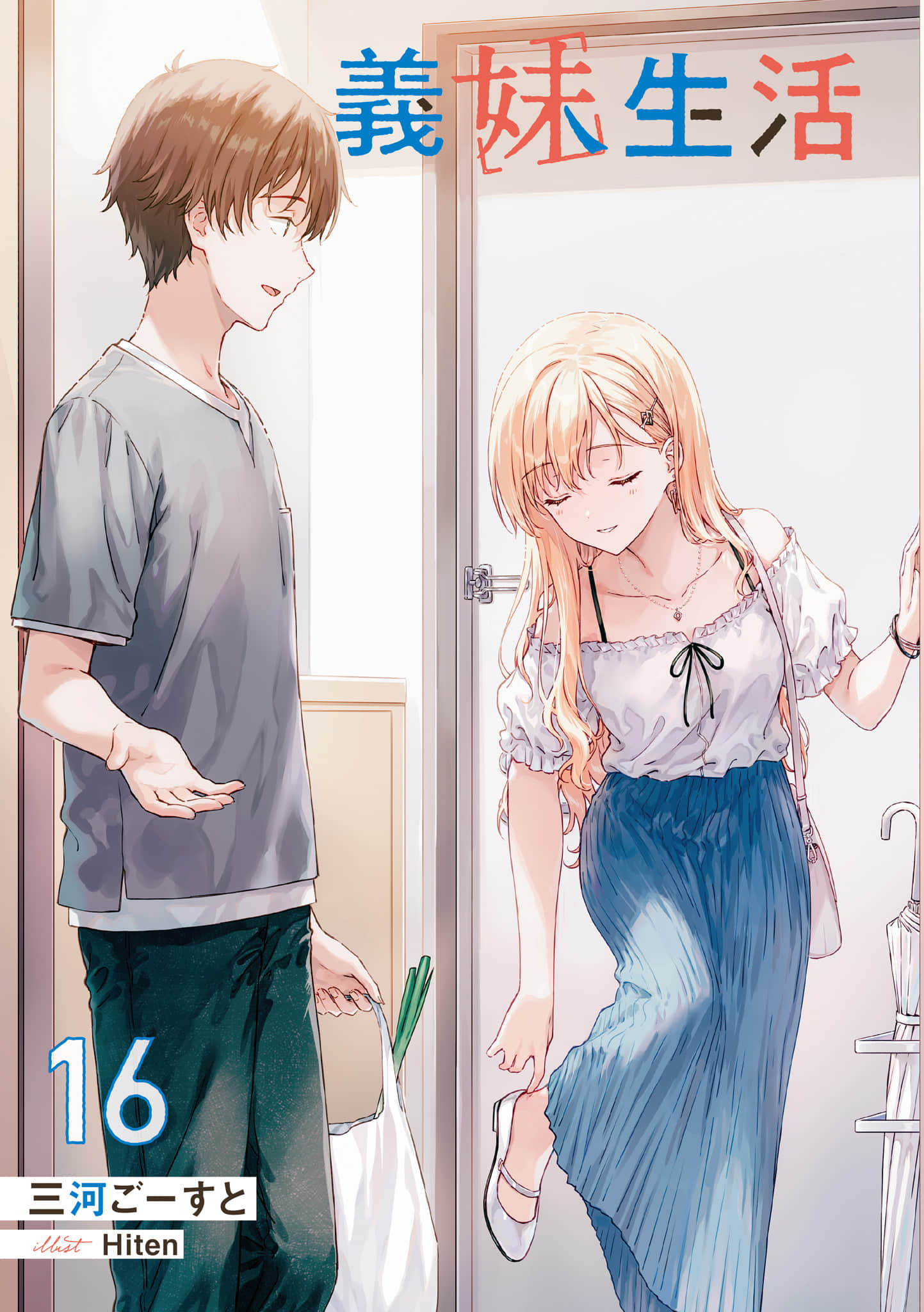 《义妹生活》16 插图(2)
