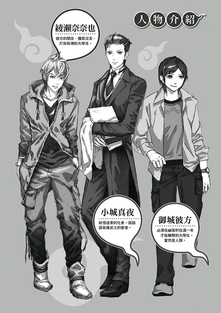 幽落町妖怪杂货店小说插图（18）