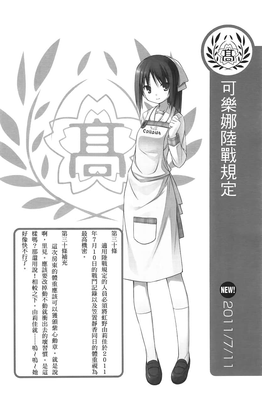《三坪房间的侵略者!?》36 飞高高 七月十一日（一）插图（3）