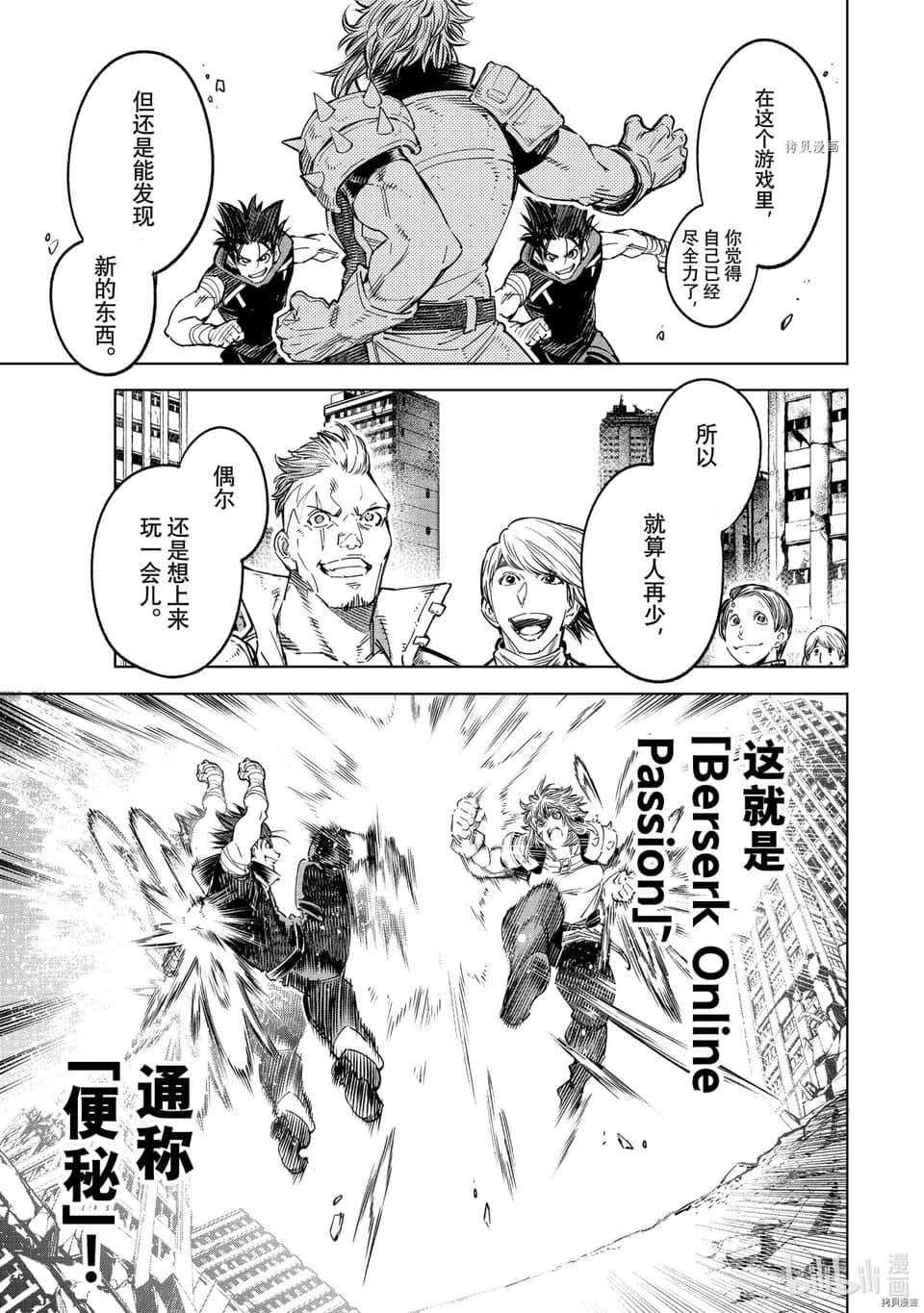 《香格里拉边境（漫画）》4 第28话插图（16）