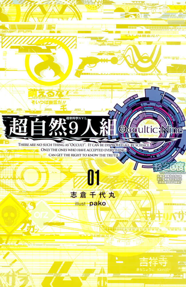 超自然9人組小說插圖（1）
