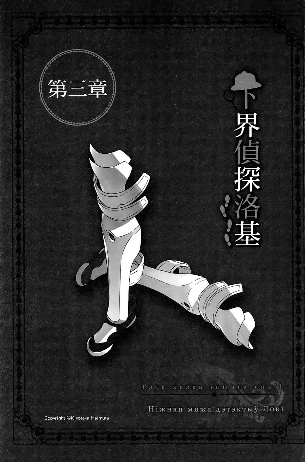 《劍姬神聖譚 (在地下城尋求邂逅是否搞錯了什麼 外傳)》劍姬神聖譚 (在地下城尋求邂逅是否搞錯了什麼 外傳) 2 插圖（12）