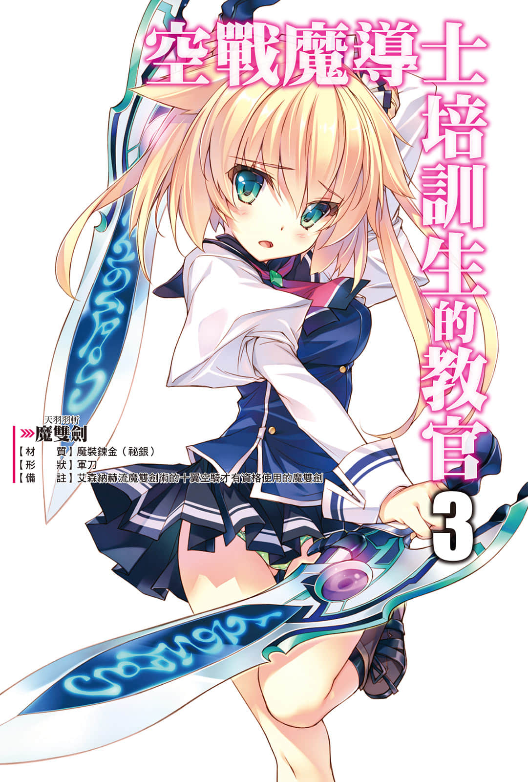 《空战魔导士培训生的教官》3 插图（2）