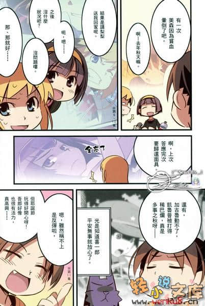 《吉永家的石像怪》13 插图（6）