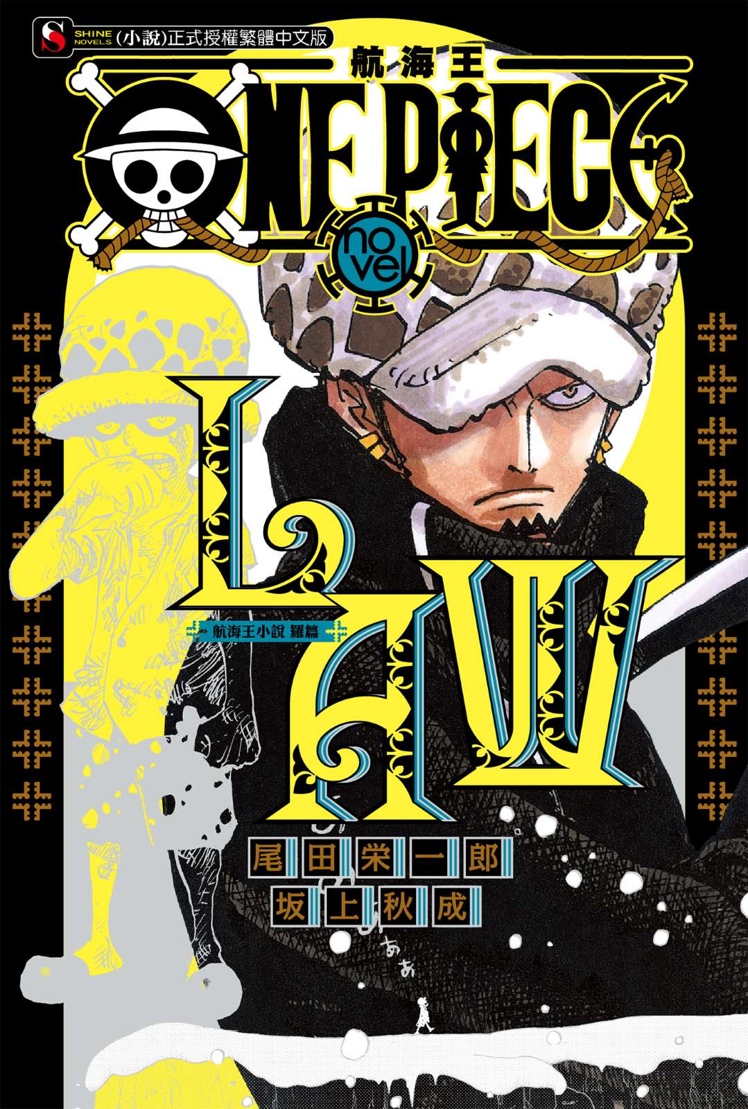 ONE PIECE 航海王 LAW 罗篇小说插图（4）
