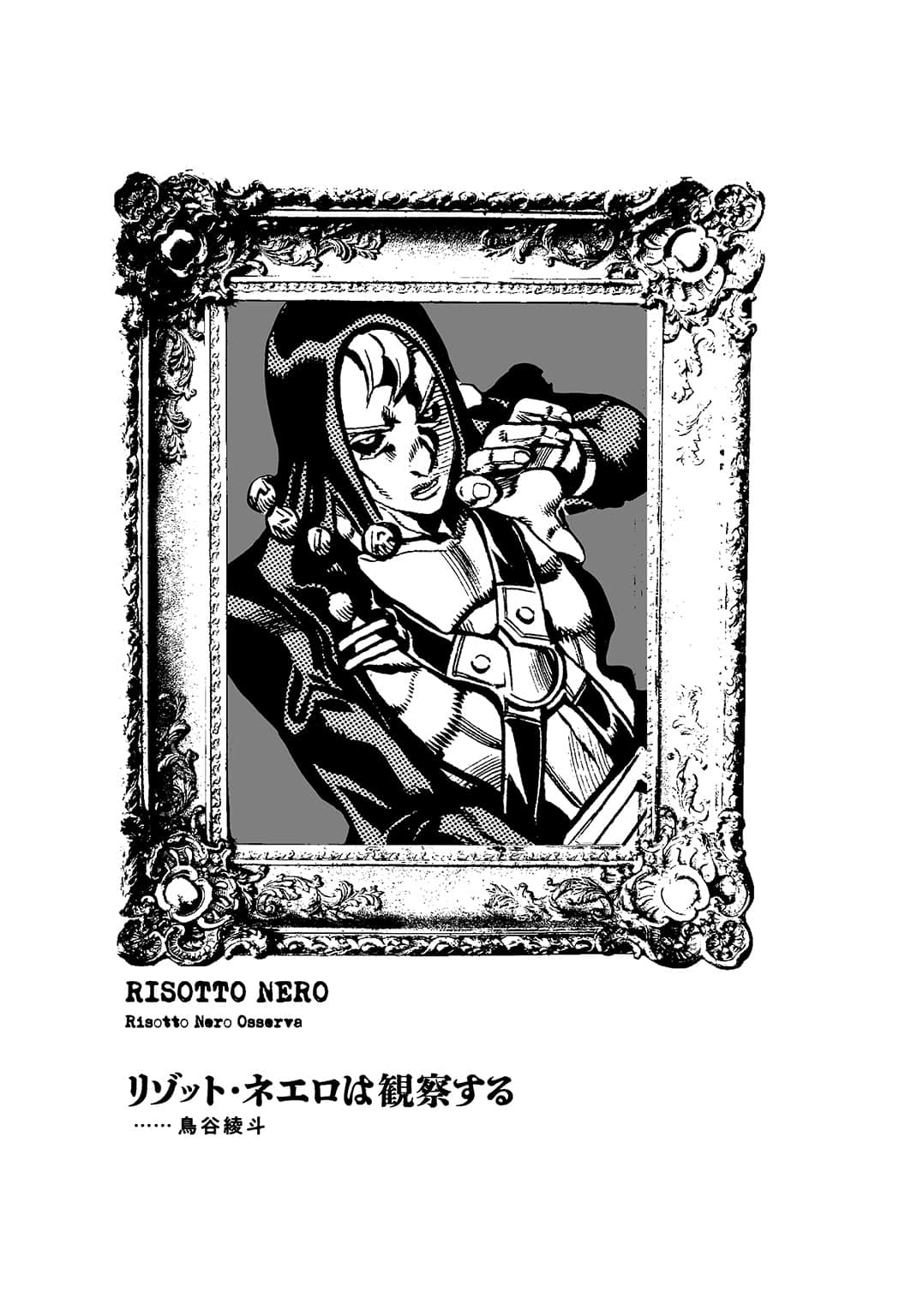 《JOJO黄金之风外传 红色遗言》全一册 里苏特外传 里苏特·涅罗观察着插图（1）
