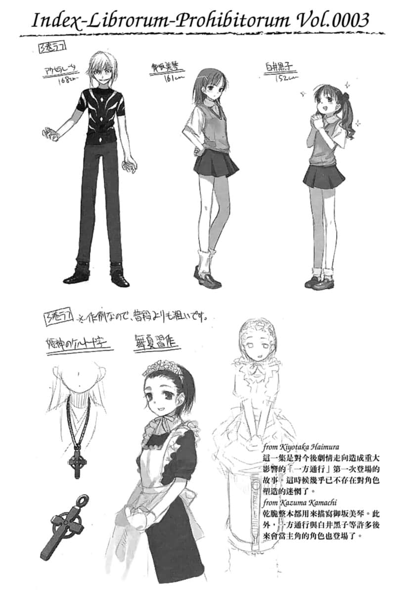 《魔法禁书目录》8 插画设定插图（12）