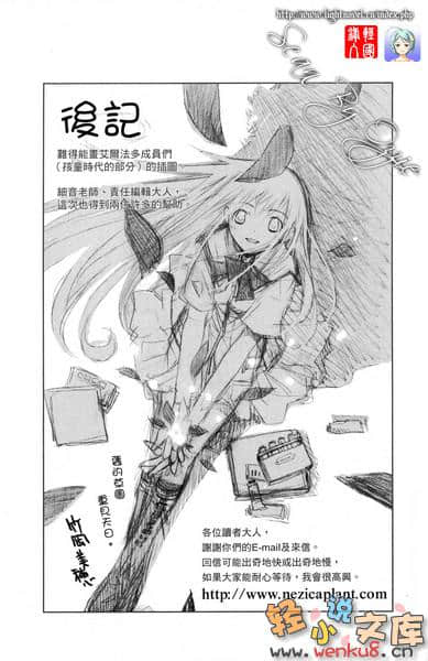 《黄昏色的咏使》4 舞动的世界、夏娃的调音 插图（14）