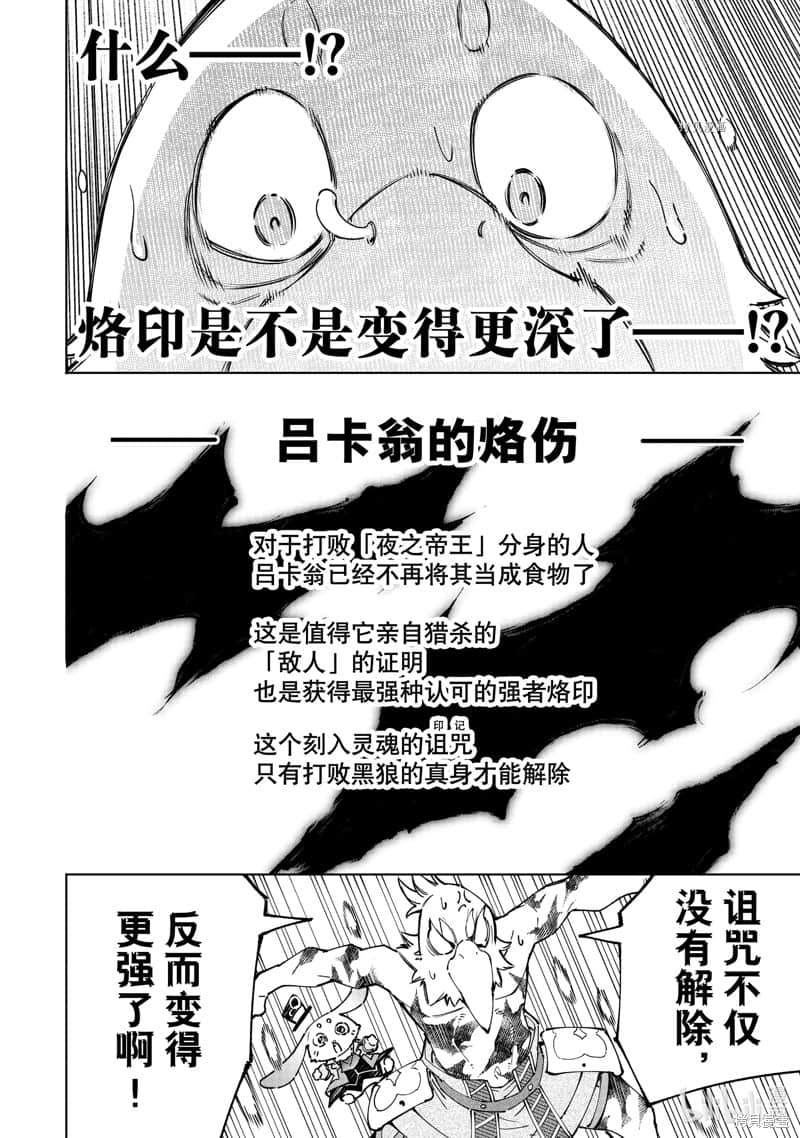 《香格里拉边境（漫画）》10 第94话插图（6）
