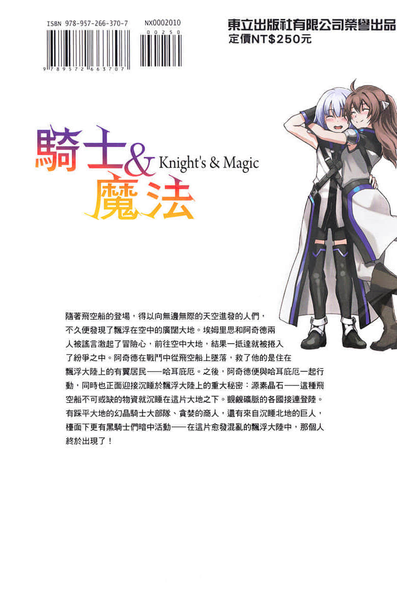 《骑士&魔法》10 第九十三话 王中之王插图(3)