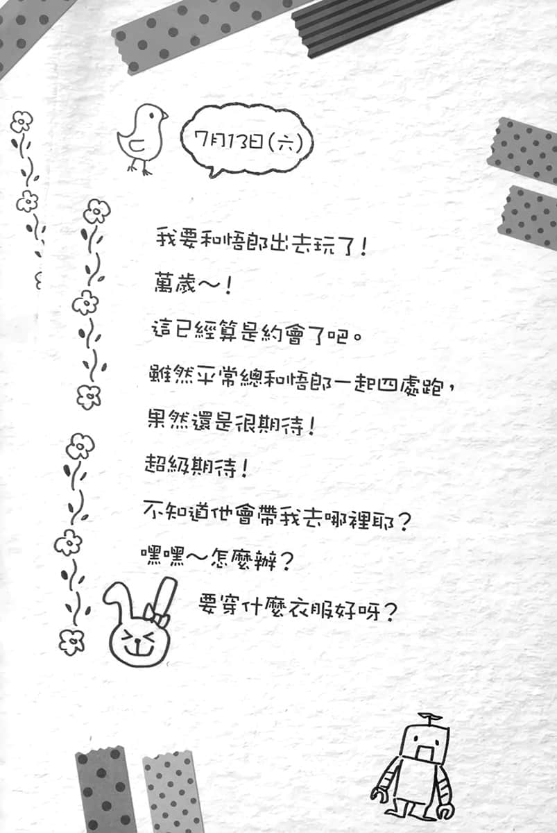 怎么可能在一起！不行！不行！我爱你！小说插图（12）