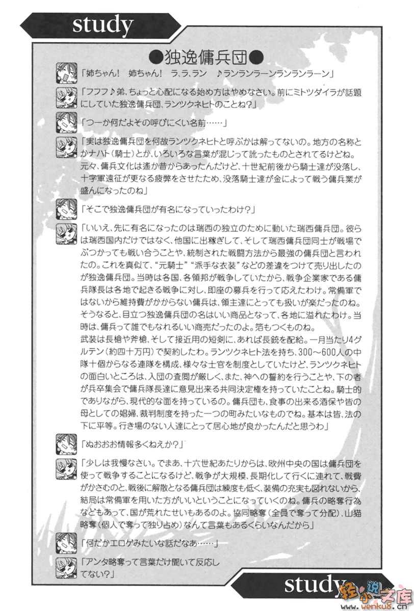 《境界线上的地平线》2 上 插图（53）