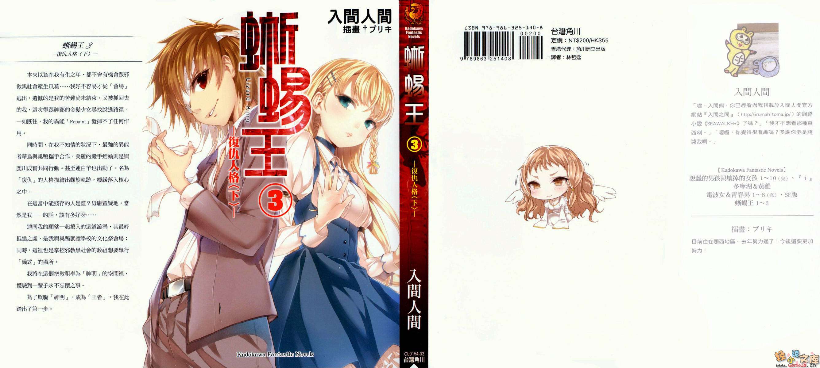 《蜥蜴王》3 复仇人格 下 插图（1）
