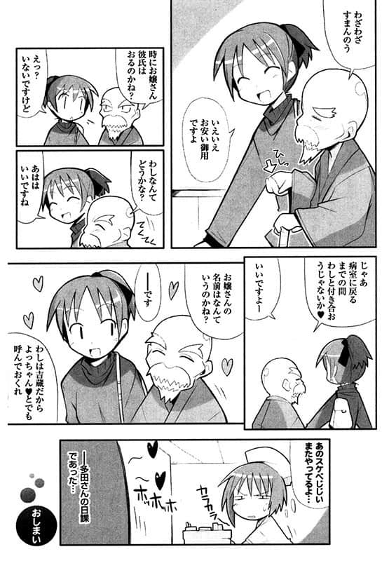 《仰望半月的夜空》7 插图（28）