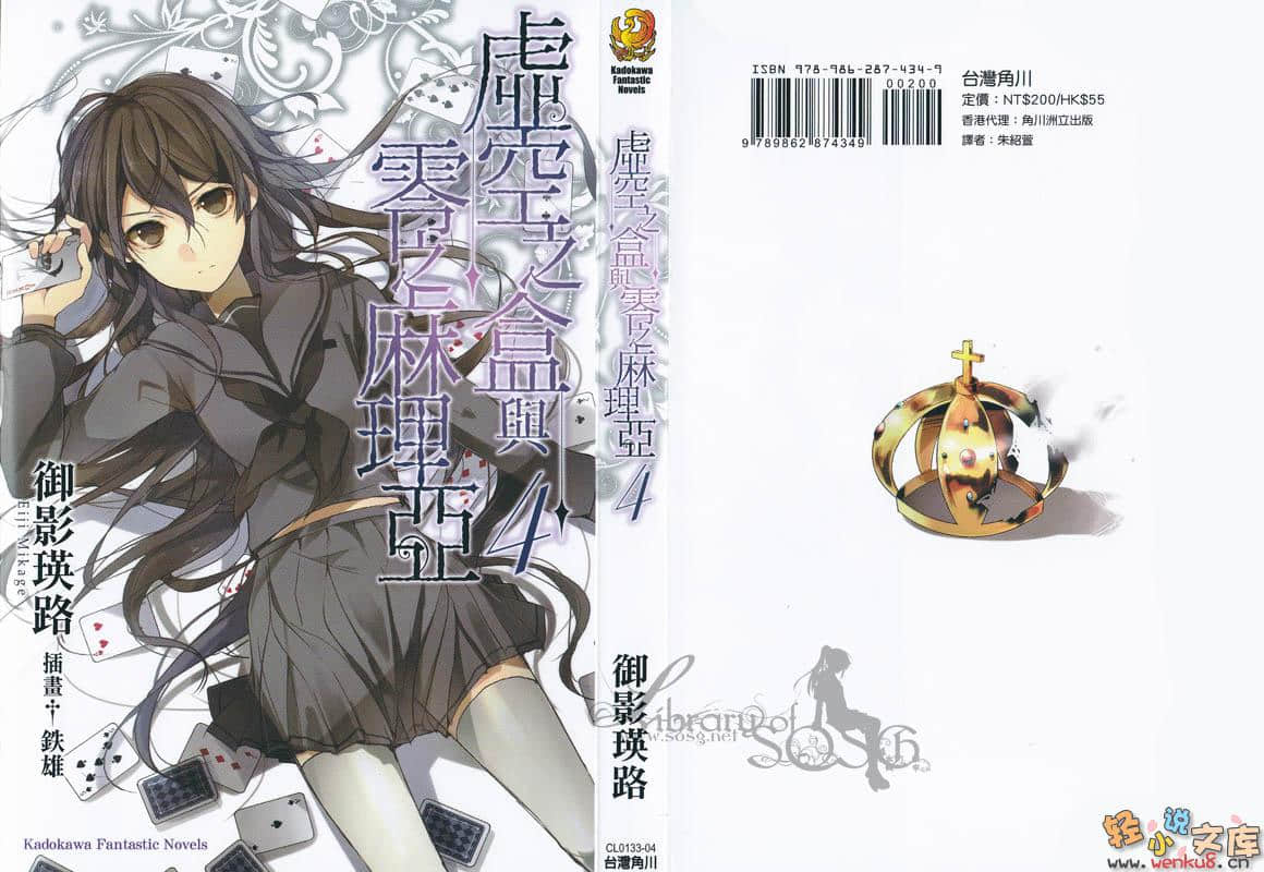 《虚空之盒与零之麻理亚》4 插图（1）