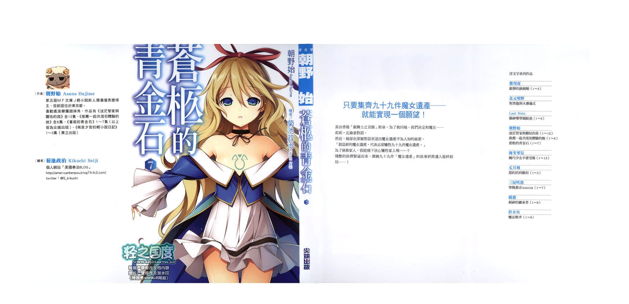 《苍柩的青金石》7 插图（1）