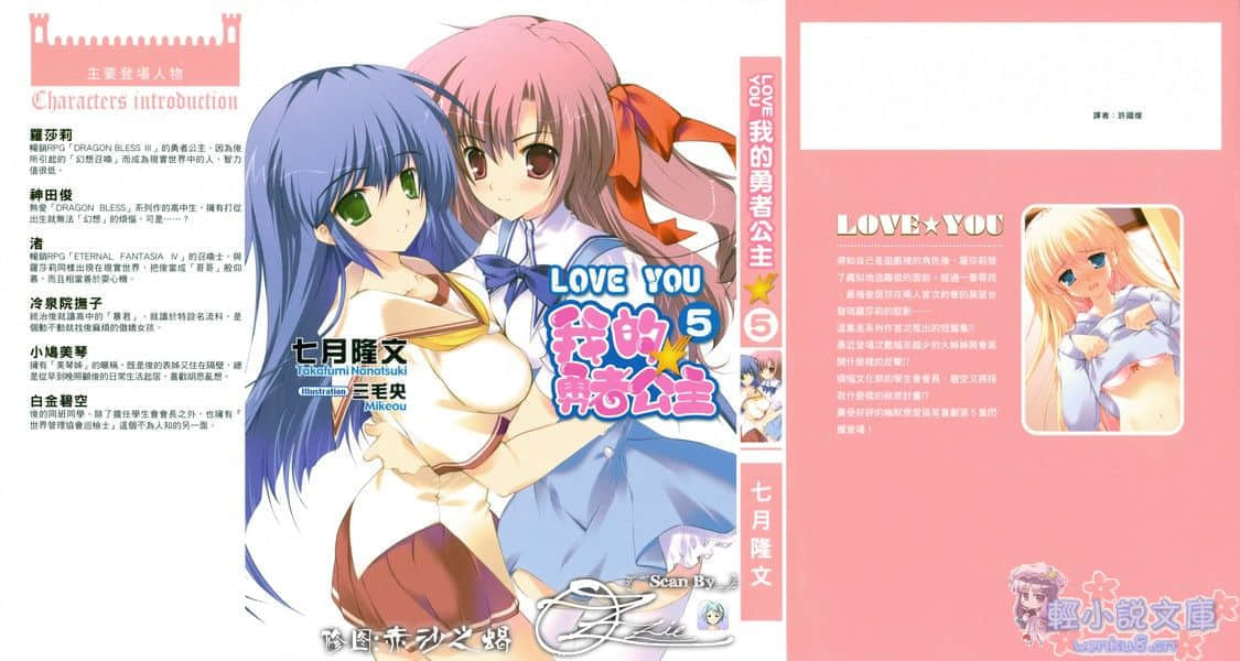 《LOVE YOU 我的勇者公主》5 插图（1）