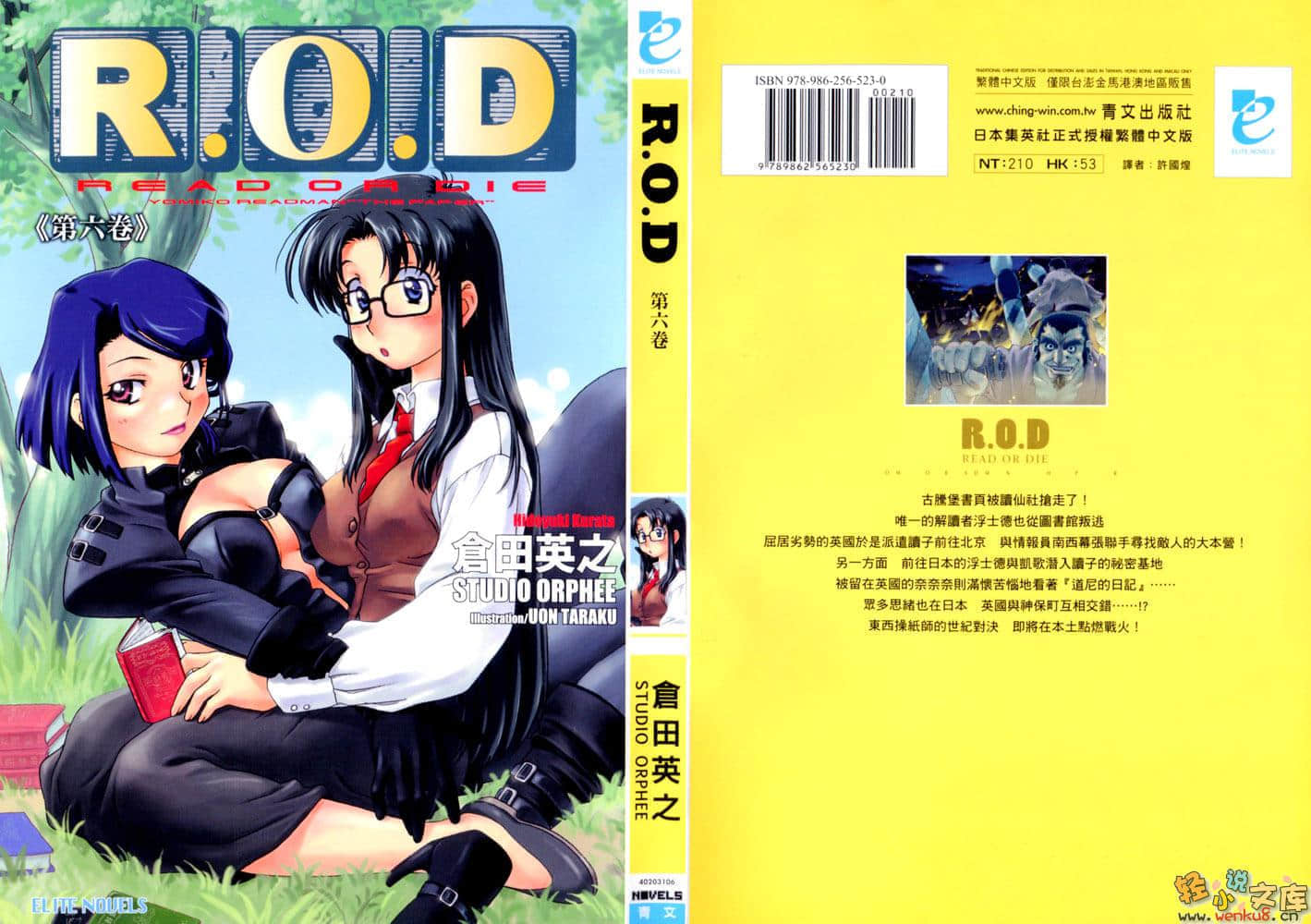 R.O.D小说插图（82）
