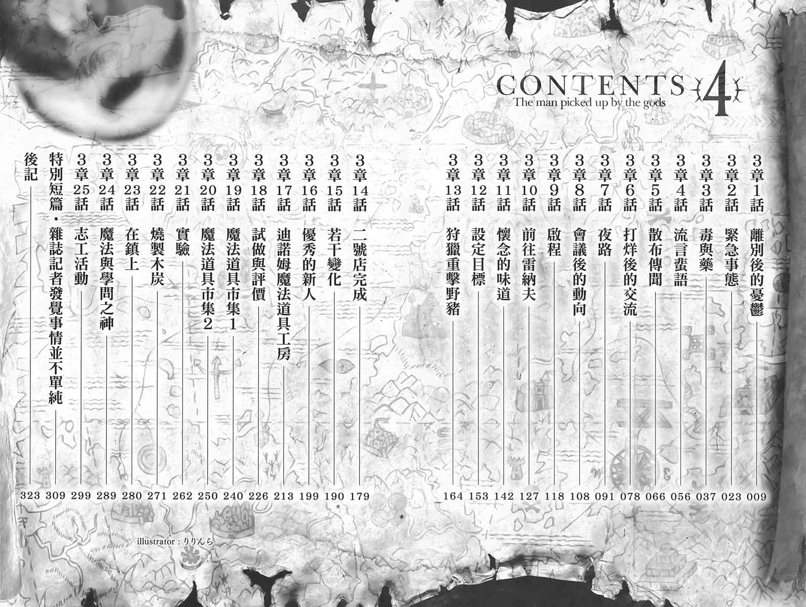 《众神眷顾的男人》4 插图(6)