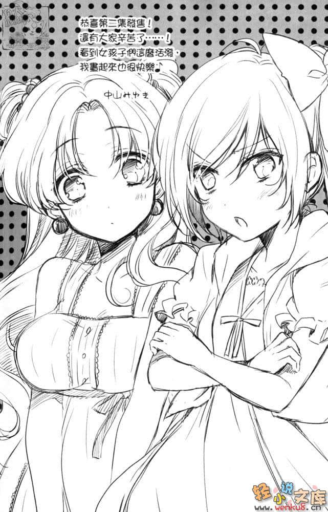 《百亿魔女物语》2 一定是城市的女人吧！我没说错吧！ 插图（27）